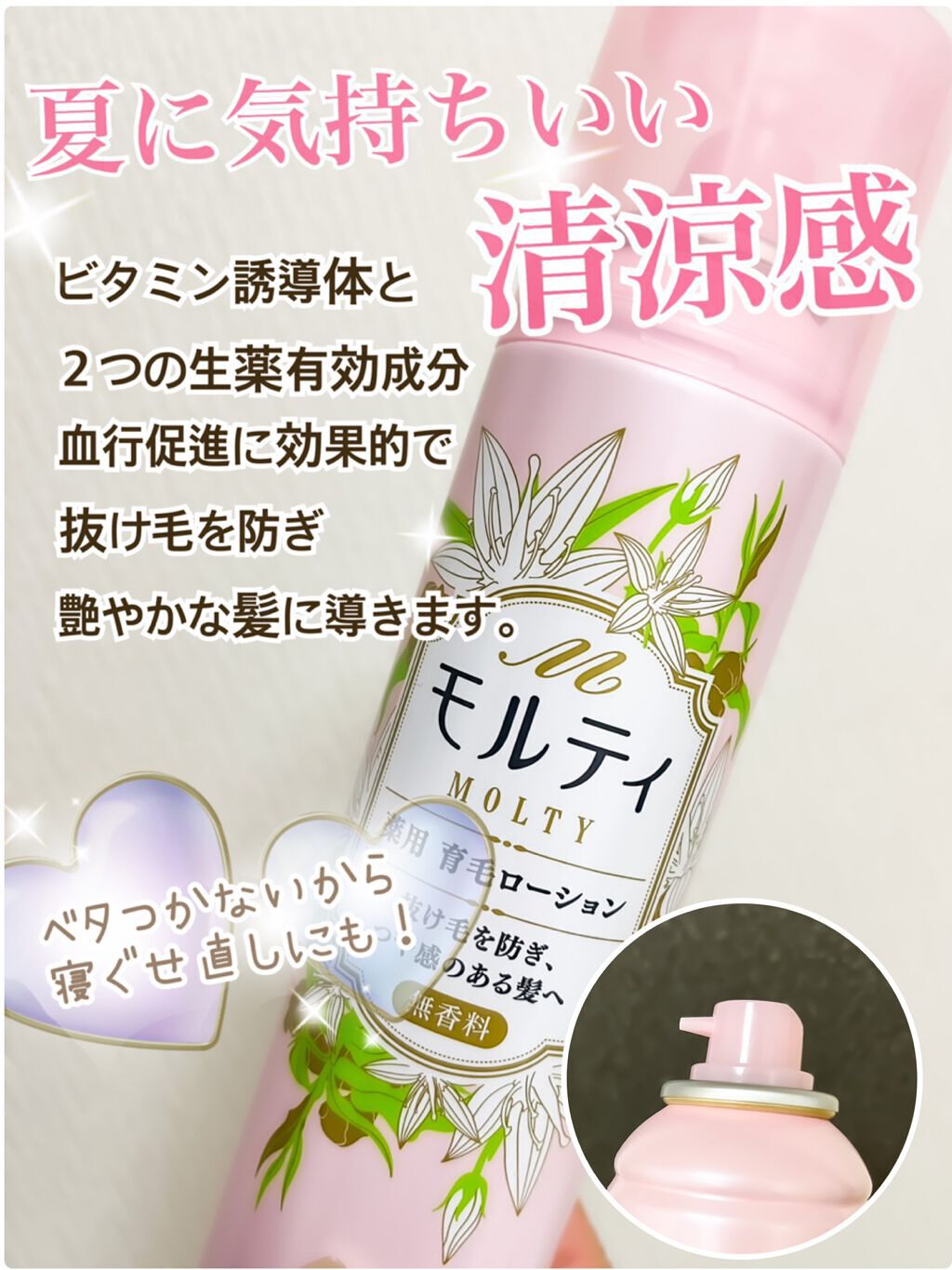 モルティ 薬用育毛ローション/モウガL/頭皮ローションを使ったクチコミ(1枚目)