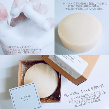 肌をメイクする石鹸/IYASAKA/洗顔石鹸を使ったクチコミ（3枚目）
