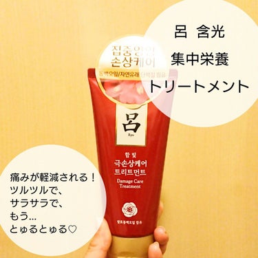 Damage Care Treatment/呂/洗い流すヘアトリートメントを使ったクチコミ（1枚目）