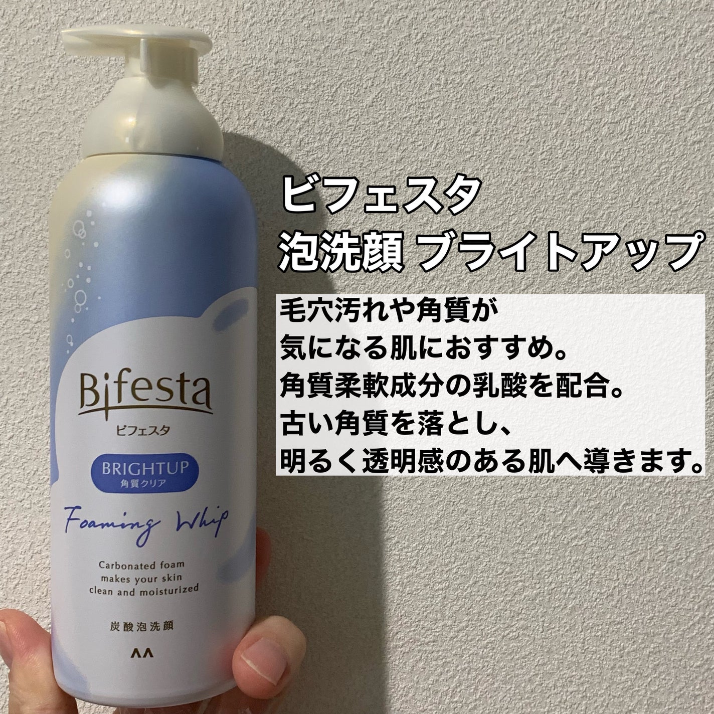 泡洗顔 ブライトアップ/ビフェスタ/泡洗顔を使ったクチコミ(2枚目)