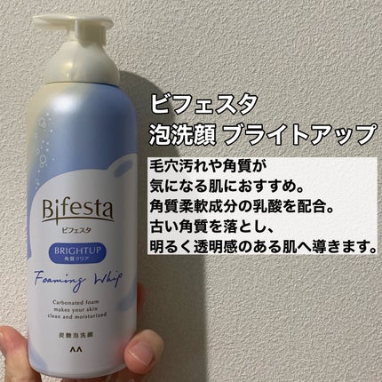 泡洗顔 ブライトアップ/ビフェスタ/泡洗顔を使ったクチコミ(2枚目)