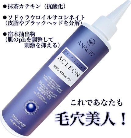 アクレオンセボエクストラクター/ANACIS/その他スキンケアを使ったクチコミ(6枚目)