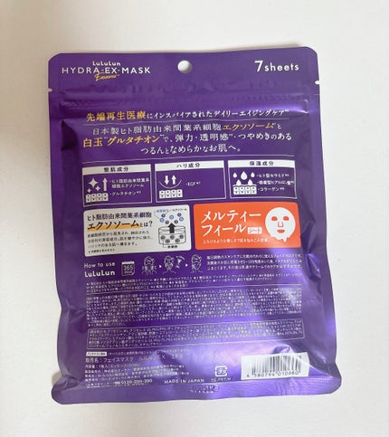 ルルルン ハイドラ EX マスク/ルルルン/シートマスク・パックを使ったクチコミ(2枚目)