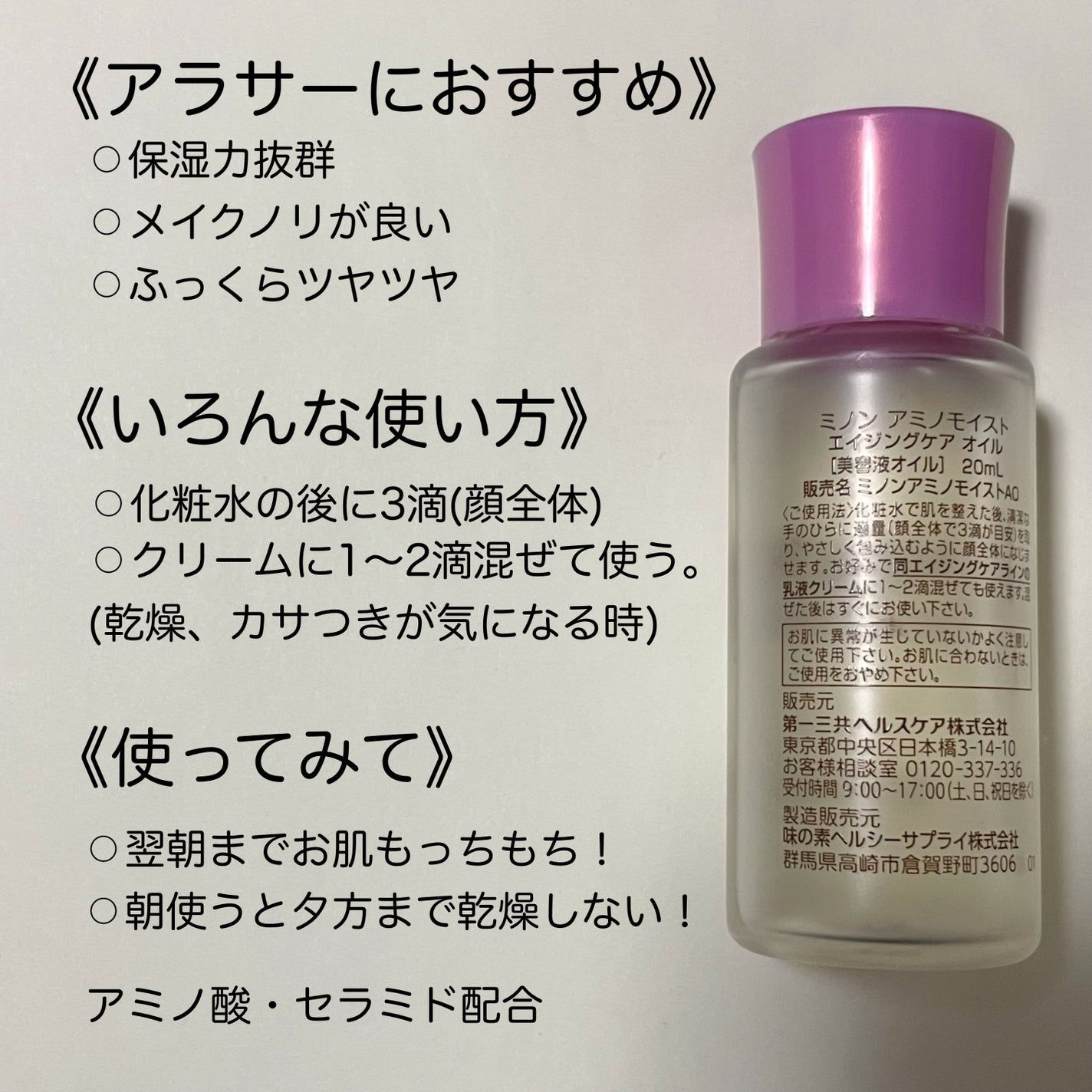 ミノン アミノモイスト エイジングケア オイル/ミノン/フェイスオイルを使ったクチコミ(2枚目)