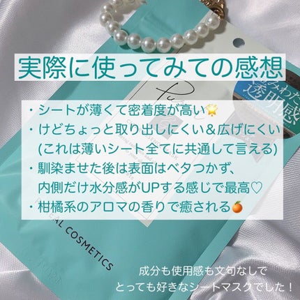 クリアエッセンスマスク/ピュレア/シートマスク・パックを使ったクチコミ(3枚目)