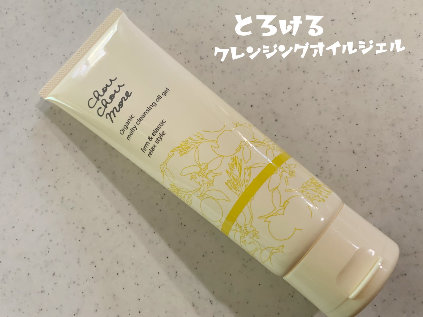 とろけるクレンジングオイルジェル/シュシュモア/クレンジングジェルを使ったクチコミ(1枚目)