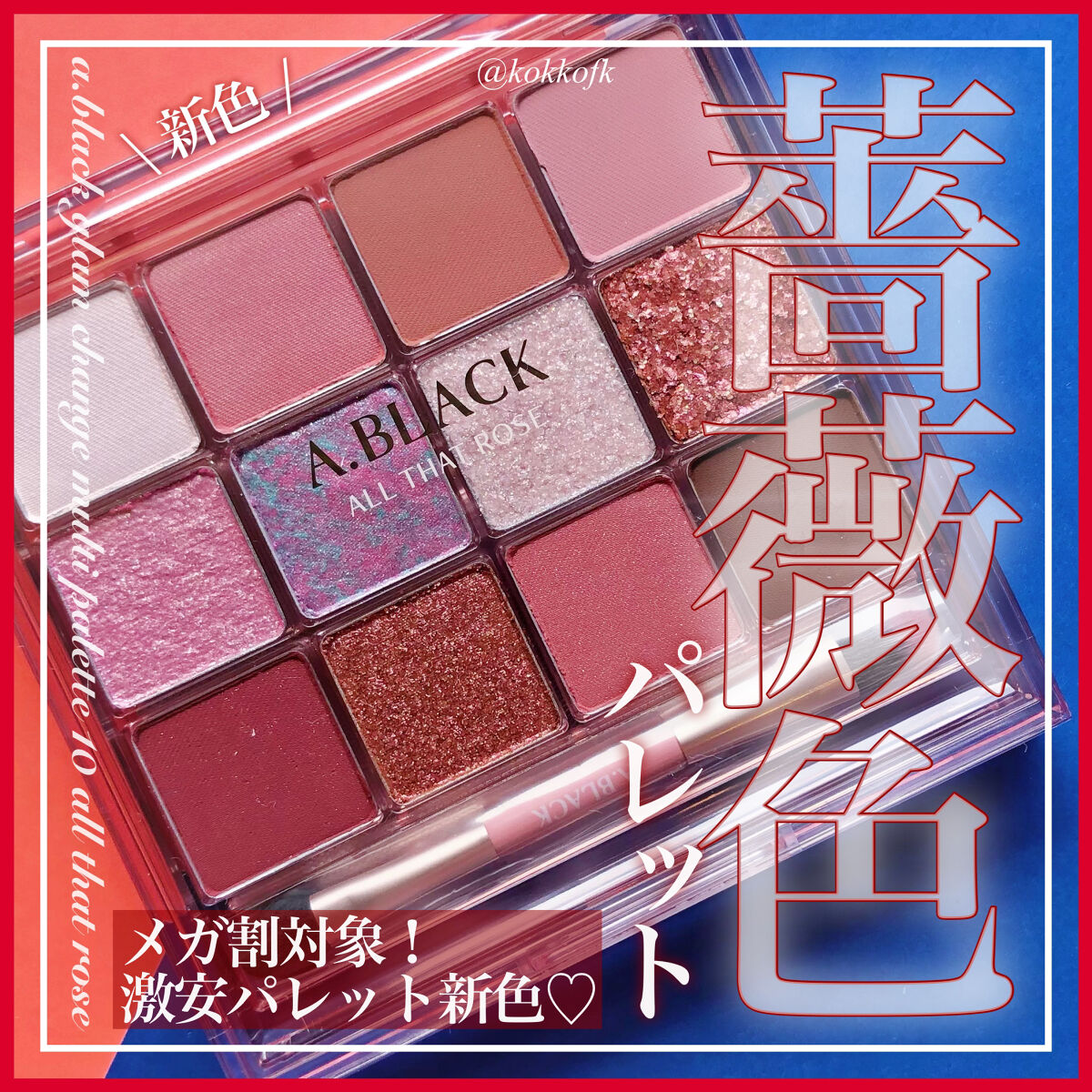 グラムチェンジマルチパレット/A.BLACK/マルチパレットを使ったクチコミ（1枚目）