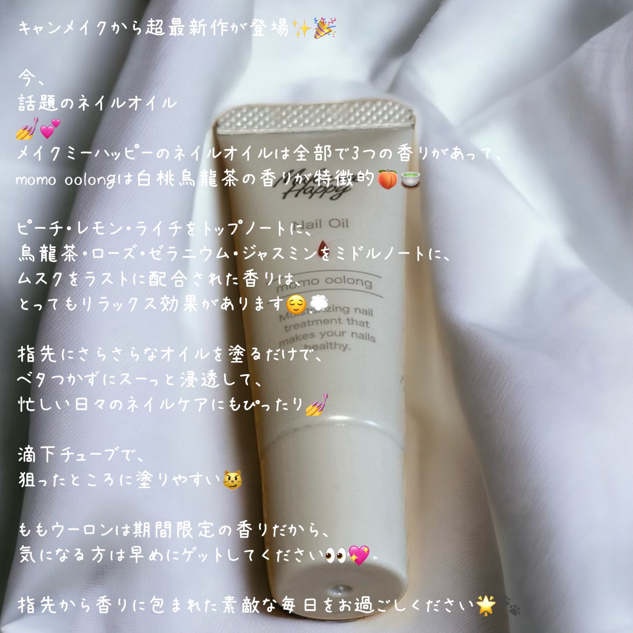 メイクミーハッピー ネイルオイル momo oolong/キャンメイク/ネイルオイル・トリートメントを使ったクチコミ（2枚目）