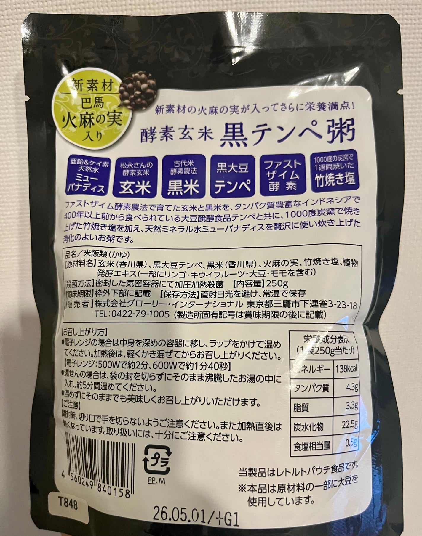 酵素玄米 黒テンペ粥/グローリーインターナショナル/酵素食品を使ったクチコミ(2枚目)