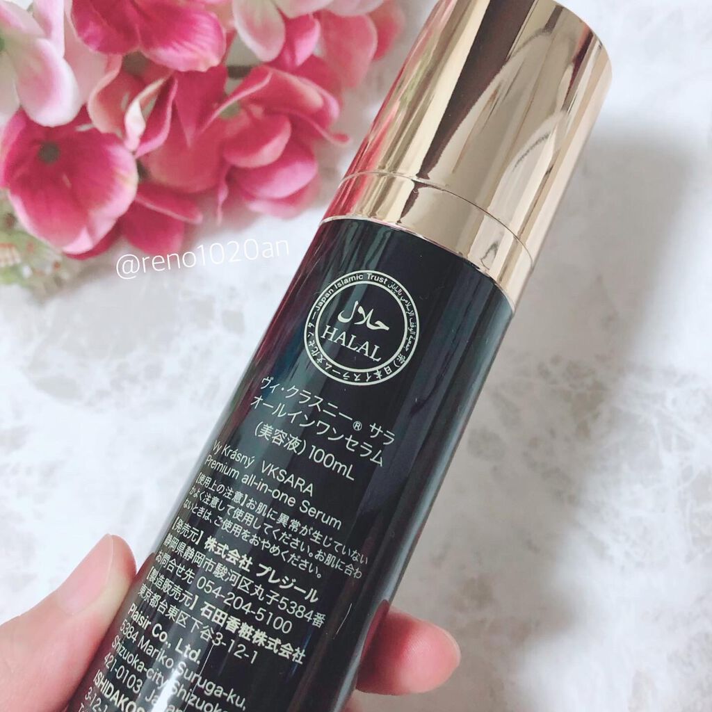 ヴィ・クラスニーサラ オールインワンセラム /プレジール/オールインワン化粧品を使ったクチコミ(2枚目)