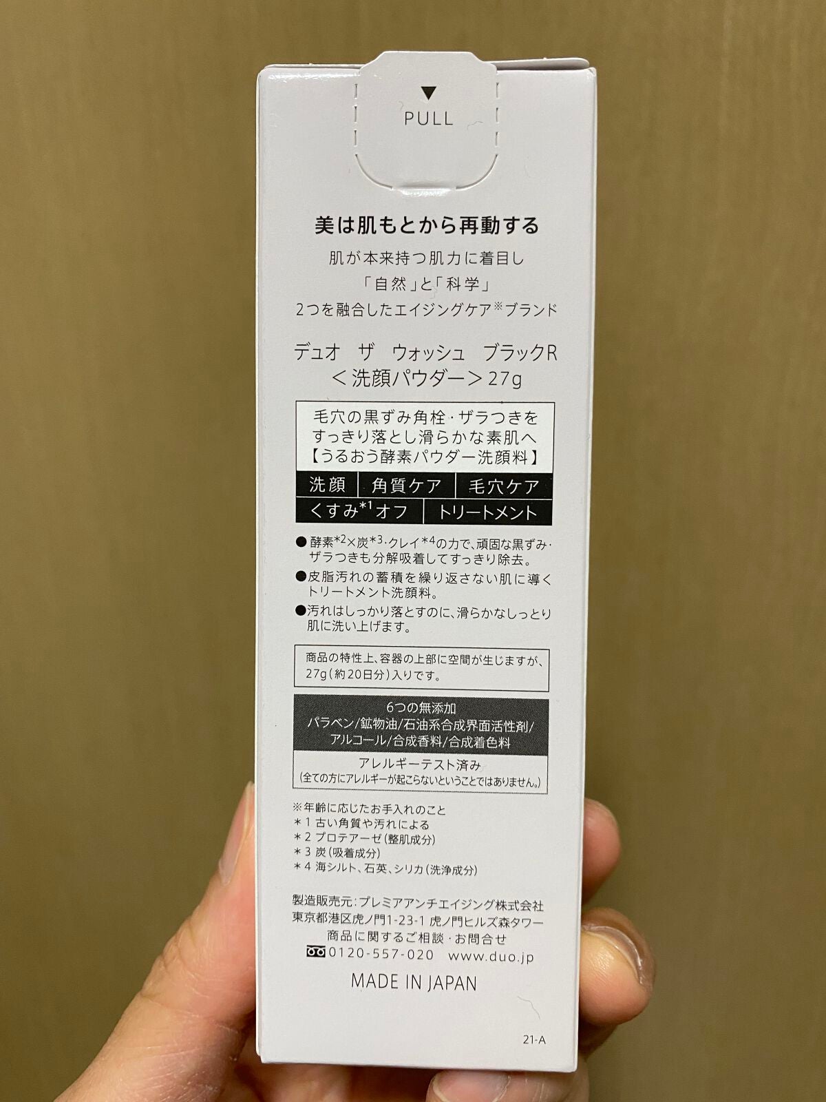 デュオ ザ ウォッシュ ブラックリペア/DUO/洗顔パウダーを使ったクチコミ(2枚目)