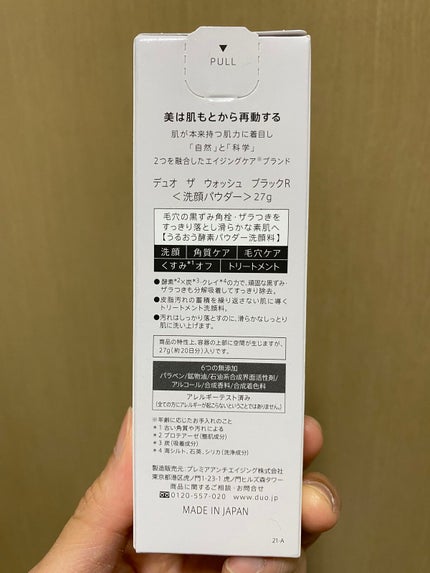 デュオ ザ ウォッシュ ブラックリペア/DUO/洗顔パウダーを使ったクチコミ(2枚目)