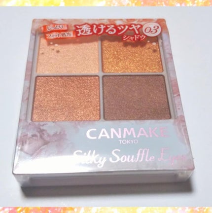 シルキースフレアイズ/キャンメイク/アイシャドウパレットを使ったクチコミ(1枚目)