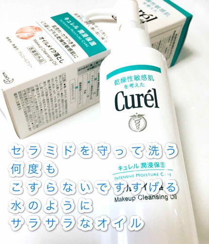 オイルメイク落とし/キュレル/オイルクレンジングを使ったクチコミ(1枚目)