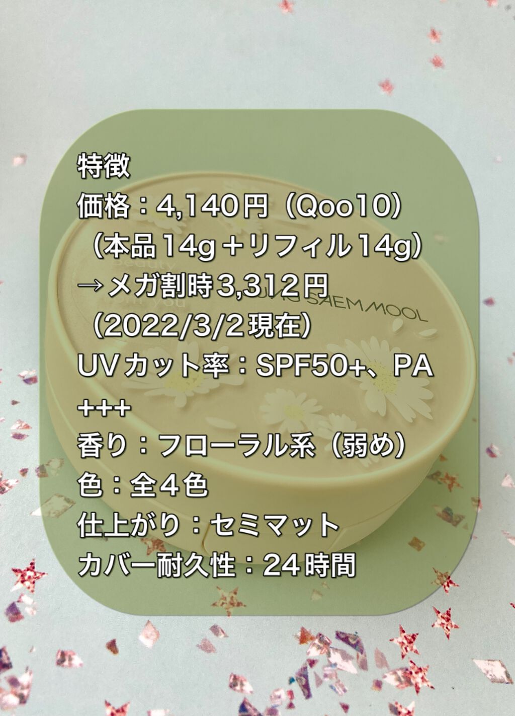 ブラック クッション/HERA/クッションファンデーションを使ったクチコミ(7枚目)