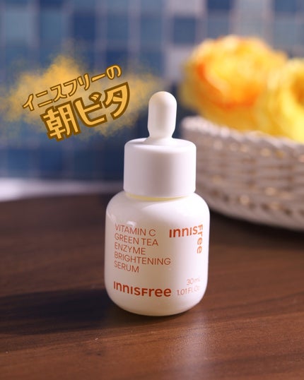 ビタC グリーンティーエンザイム ブライト セラム/innisfree/美容液を使ったクチコミ(1枚目)