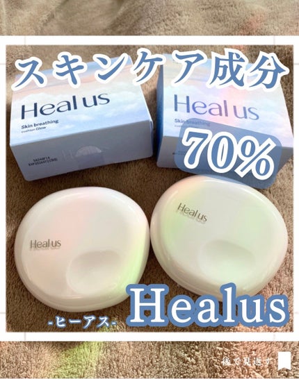 ブリージンググロークッション/Healus/クッションファンデーションを使ったクチコミ(1枚目)