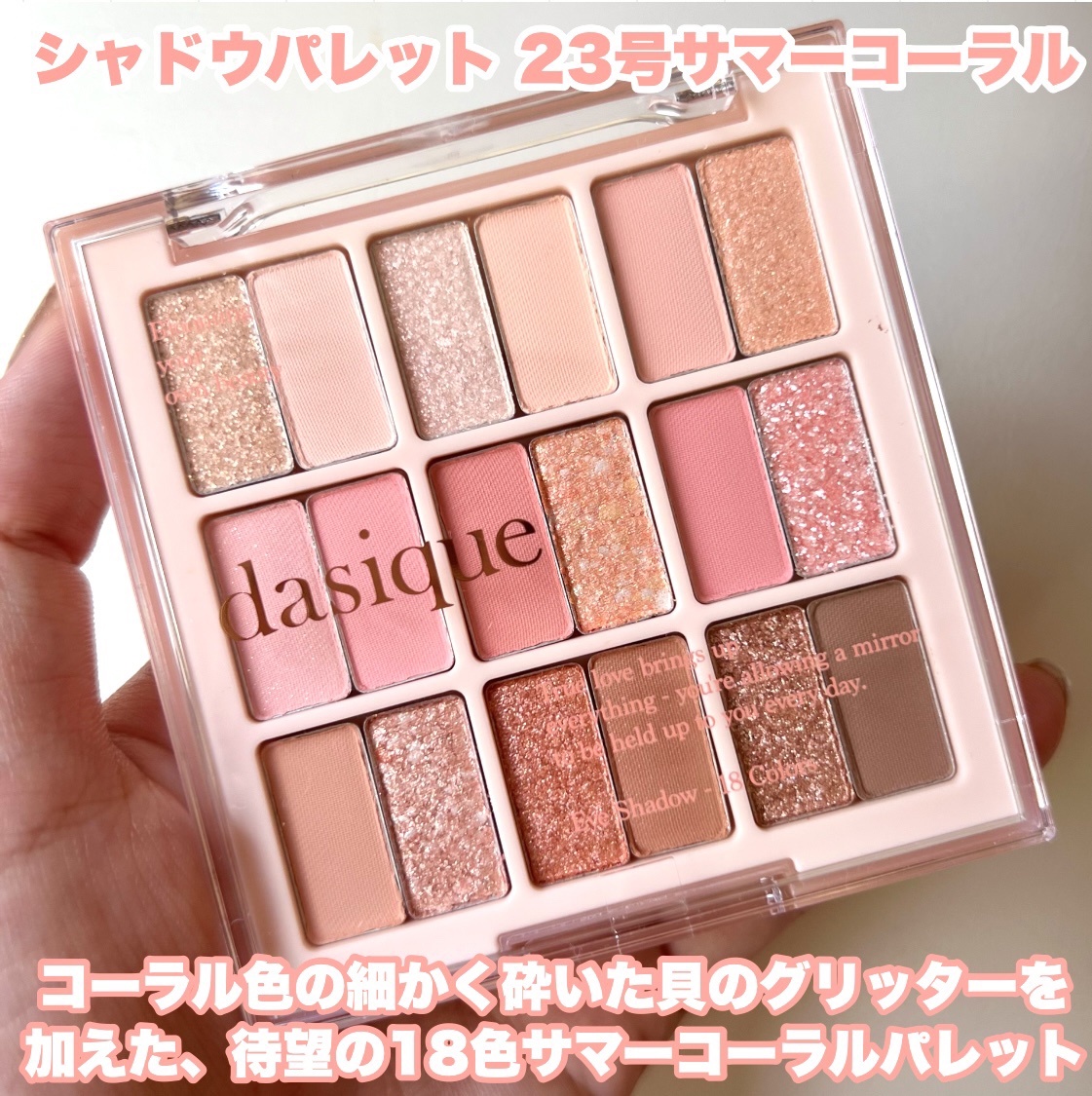 シャドウパレット｜dasique他、2商品を使った口コミ - 【dasiqueサマー