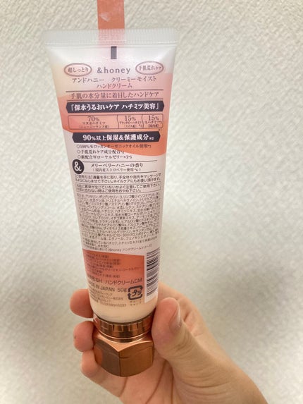 &honey アンドハニー クリーミーモイスト ハンドクリームのクチコミ「今回はLIPSさんを通して&honeyさんから頂いた&honeyメルティモイスト ハンドクリー.....」(2枚目)
