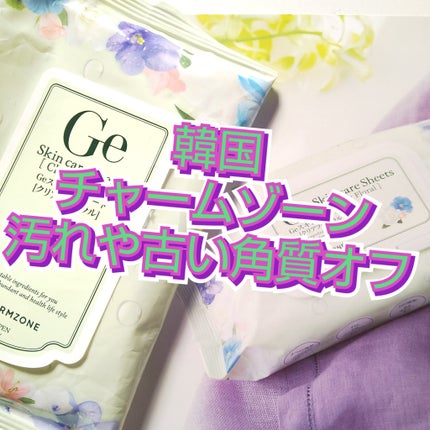 Geスキンケアシート クリアフローラル/チャームゾーン/クレンジングシートを使ったクチコミ(1枚目)