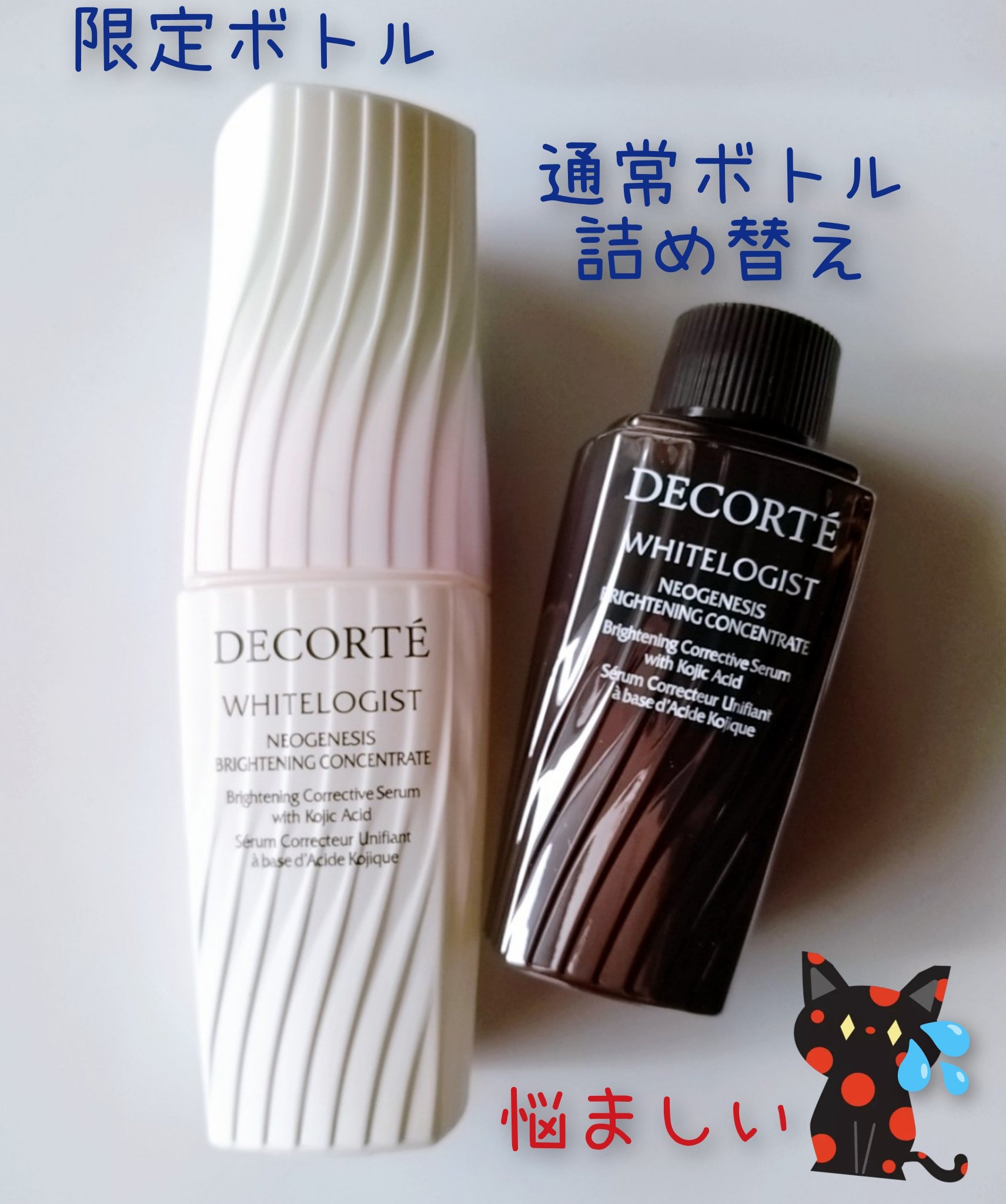 新品　DECORTÉ ネオジェネシスブライトニング コンセントレイト40ml ホワイトロジスト ネオジェネシス ブライトニング コンセントレイト