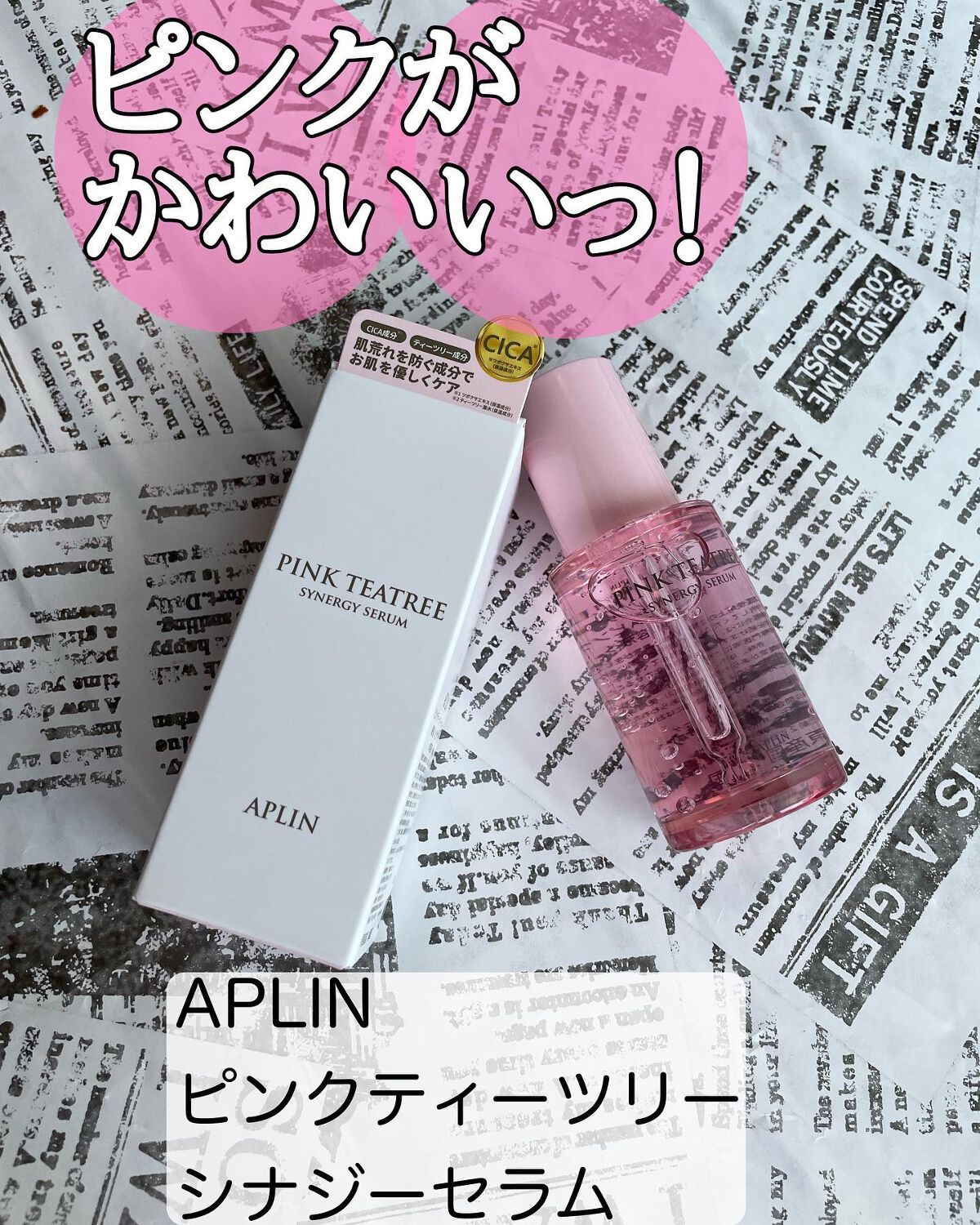 ピンクティーツリーシナジーセラム/APLIN/美容液を使ったクチコミ(1枚目)