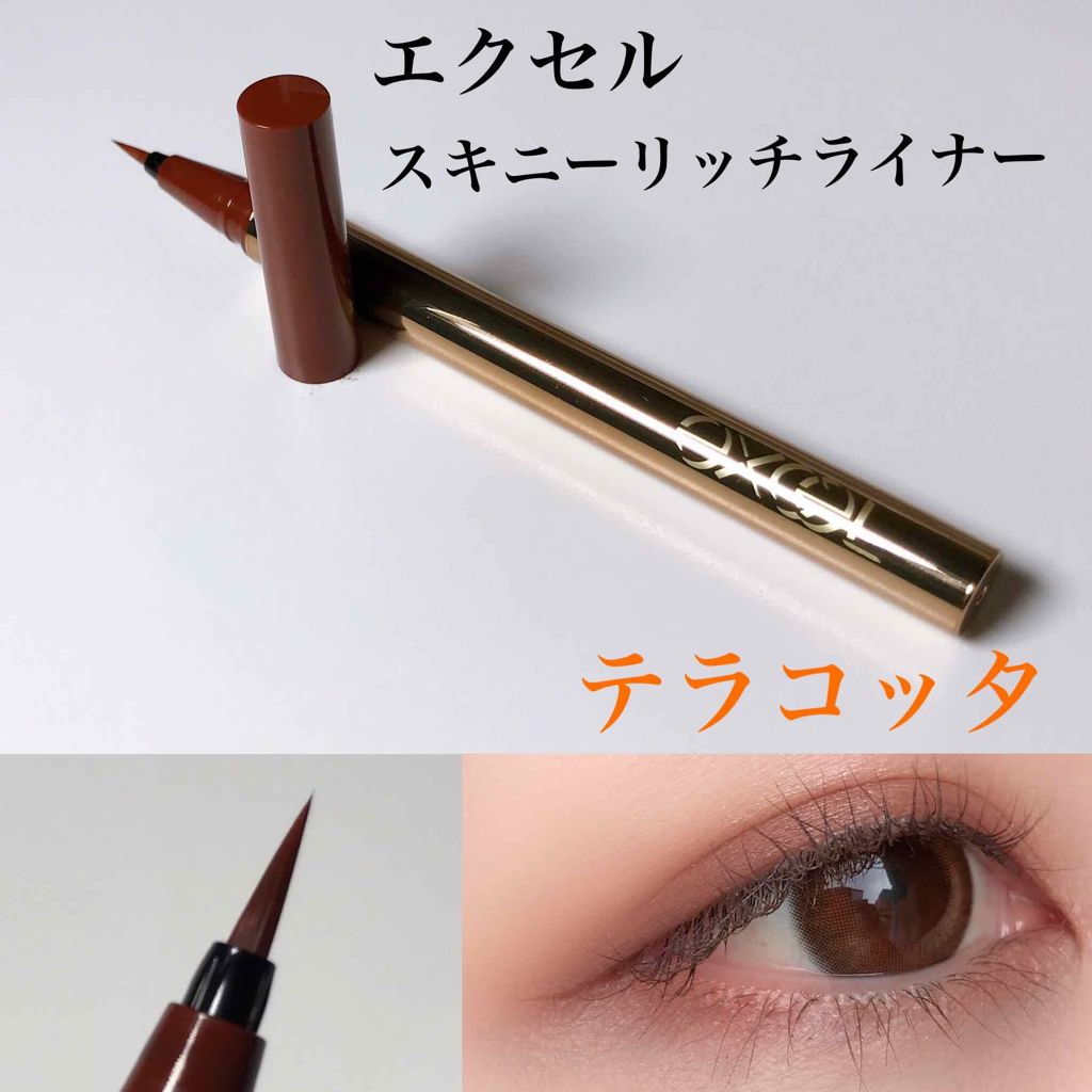 スキニーリッチライナー/excel/リキッドアイライナーを使ったクチコミ（1枚目）