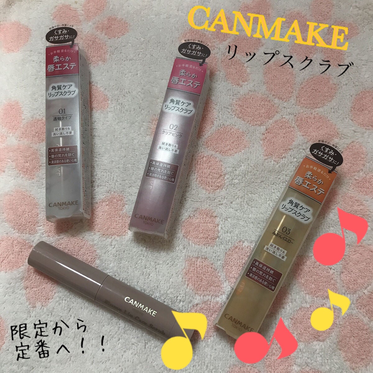 プランプリップケアスクラブ/キャンメイク/リップスクラブを使ったクチコミ(1枚目)