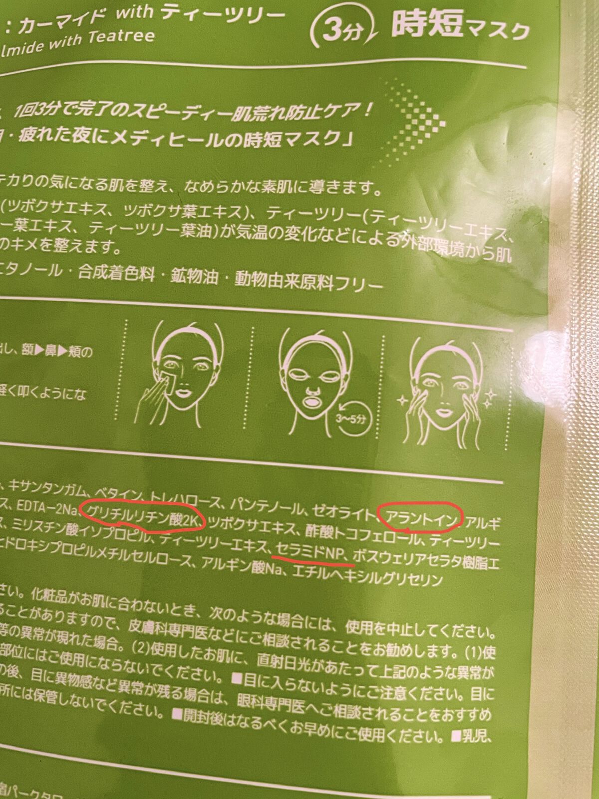 3ミニッツマスク：カーマイド with ティーツリー/MEDIHEAL/シートマスク・パックを使ったクチコミ（3枚目）