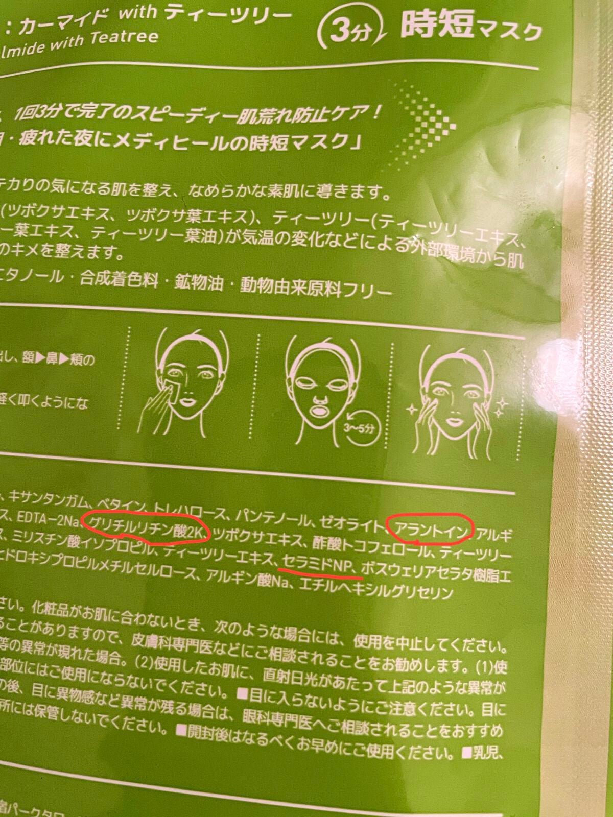 3ミニッツマスク:カーマイド with ティーツリー/MEDIHEAL/シートマスク・パックを使ったクチコミ(3枚目)