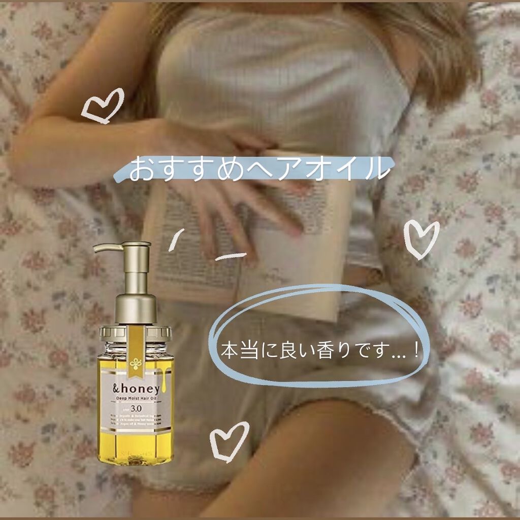 ディープモイスト ヘアオイル3.0/&honey/ヘアオイルを使ったクチコミ（1枚目）