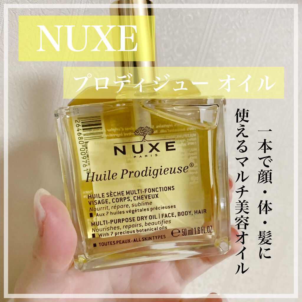 プロディジュー オイル/ニュクス/フェイスオイルを使ったクチコミ（1枚目）