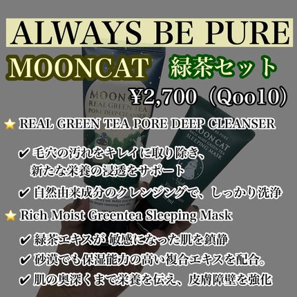 MOONCAT REAL GREEN TEA PORE DEEP CLEANSER/ALWAYS︎ ︎BE︎ ︎PURE/クレンジングクリームを使ったクチコミ(2枚目)