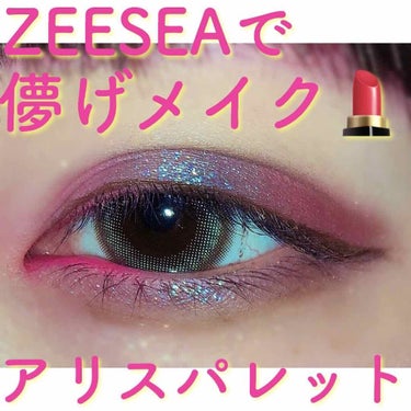 アリスドリームランドシリーズ 12色アイシャドウパレット（ZEESEA×大英博物館）/ZEESEA/パウダーアイシャドウを使ったクチコミ（1枚目）