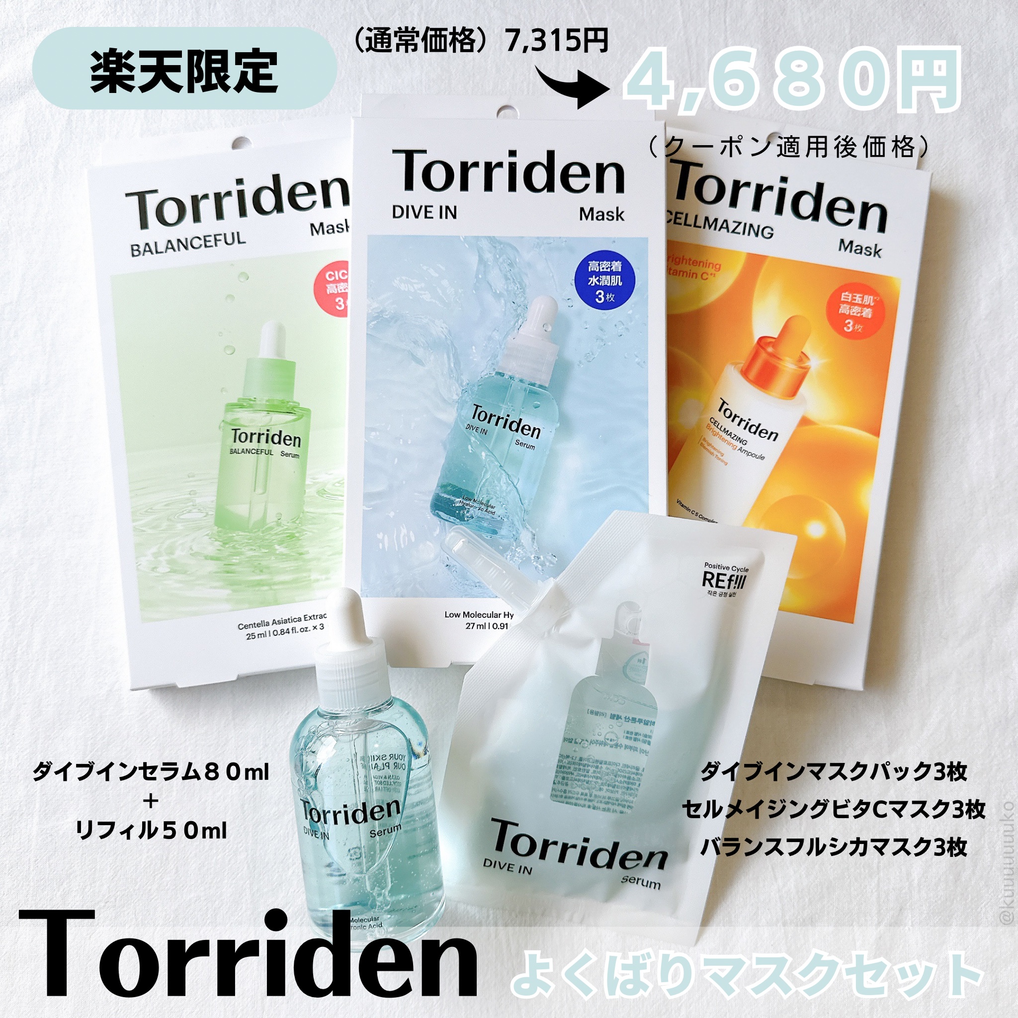 ダイブイン セラム/Torriden/美容液を使ったクチコミ（1枚目）