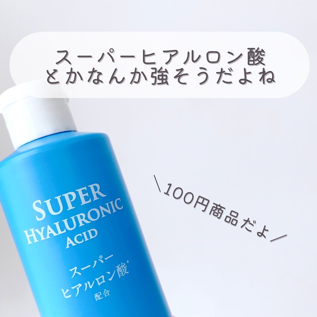 DAISO スーパーヒアルロン酸配合乳液のクチコミ「【ヒアルロン酸あるよ🫧】
⁡
⁡
こんばんは🌙ゆかです\\(◡̈)/♥︎
⁡
⁡
ダイソーにス.....」（3枚目）