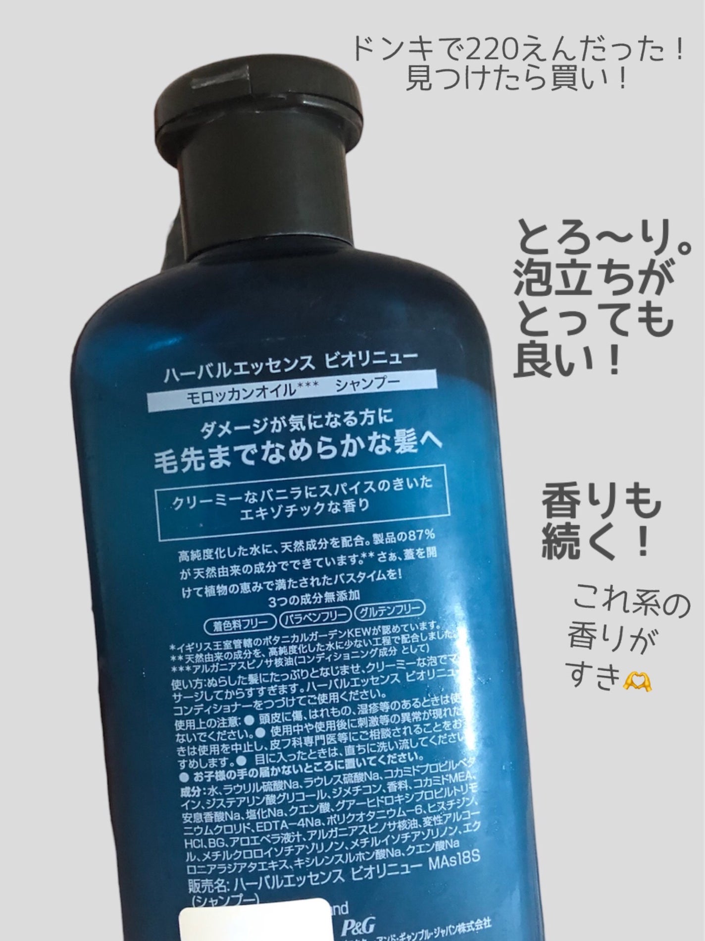 ビオリニュー モロッカンオイル シャンプー/コンディショナー/ハーバルエッセンス/市販シャンプーを使ったクチコミ(2枚目)