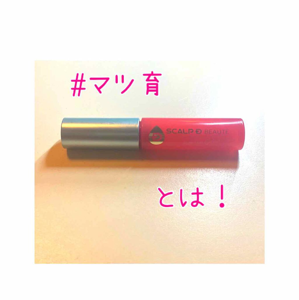 スカルプD ボーテ ピュアフリーアイラッシュセラム/アンファー(スカルプD)/まつげ美容液を使ったクチコミ(1枚目)