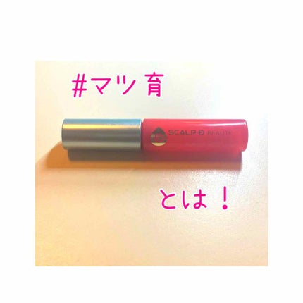 スカルプD ボーテ ピュアフリーアイラッシュセラム/アンファー(スカルプD)/まつげ美容液を使ったクチコミ(1枚目)