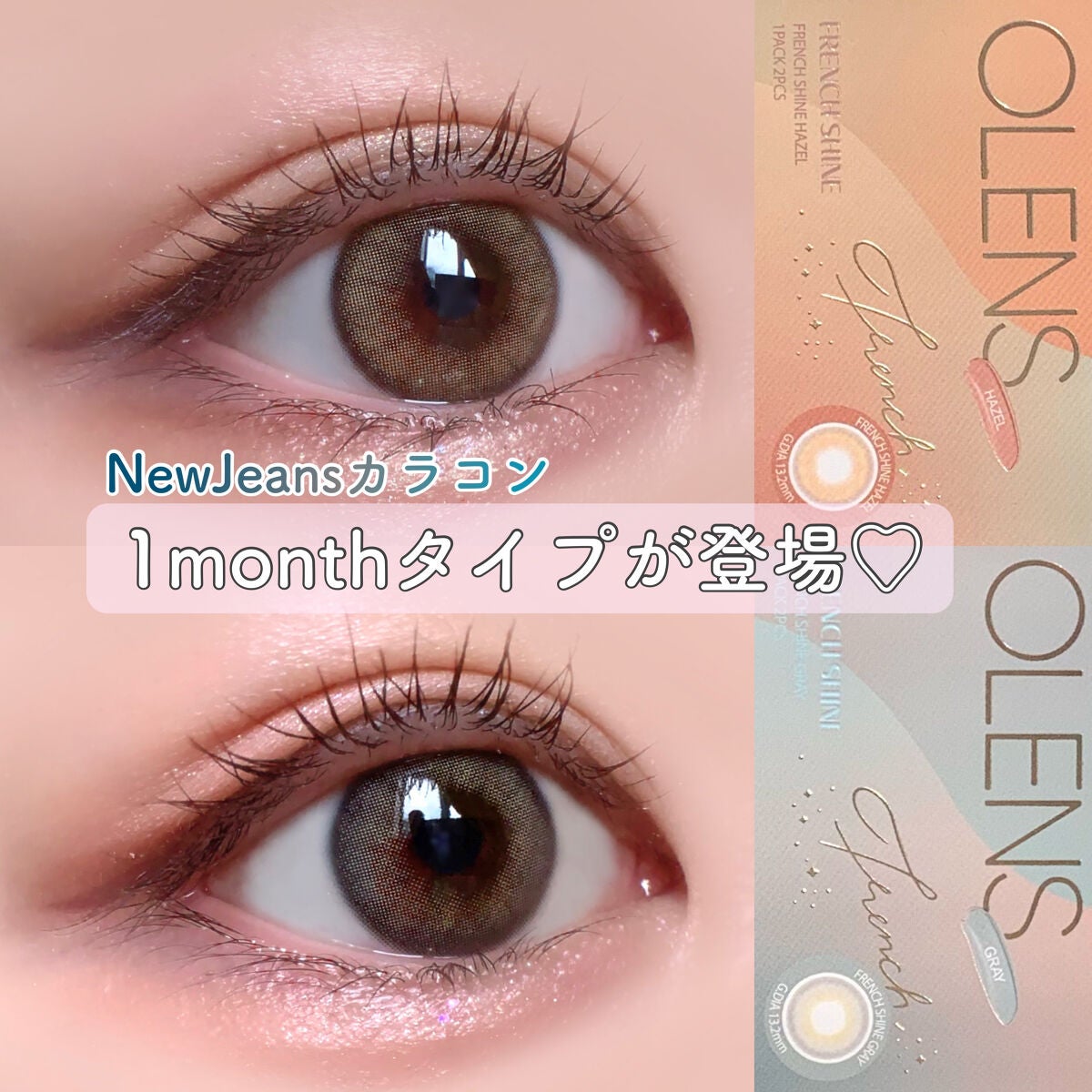 フレンチシャイン 1month/OLENS/1ヶ月(1MONTH)カラコンを使ったクチコミ(1枚目)