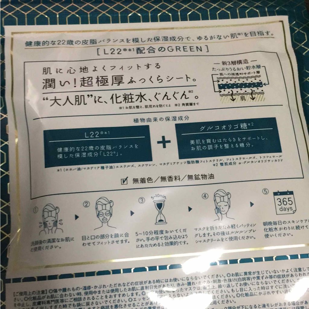 ルルルンプレシャス GREEN(バランス)【旧】/ルルルン/シートマスク・パックを使ったクチコミ(4枚目)