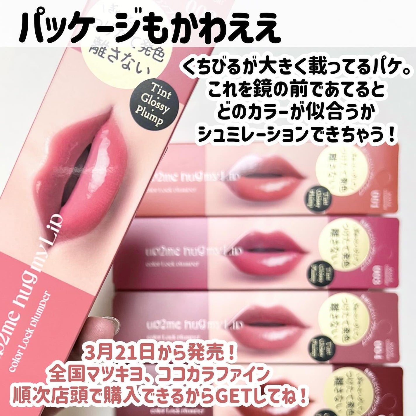 アップトゥーミー ハグマイリップ カラーロックプランパー/up2me/リッププランパーを使ったクチコミ(10枚目)