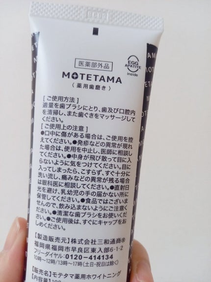 薬用歯磨き粉ペースト/MOTETAMA(モテたま)/歯磨き粉を使ったクチコミ(2枚目)