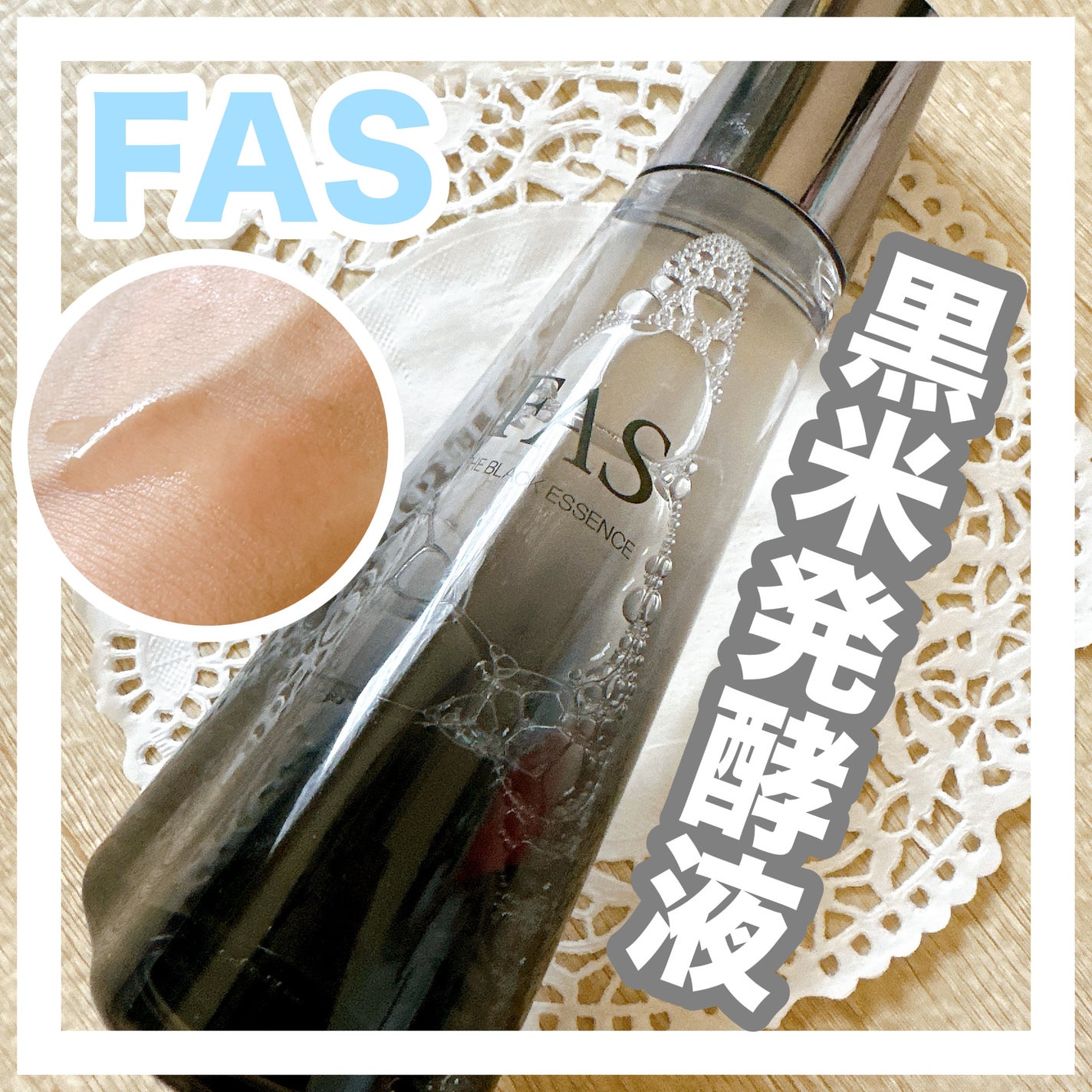 ザ ブラック エッセンス/FAS/化粧水を使ったクチコミ(1枚目)