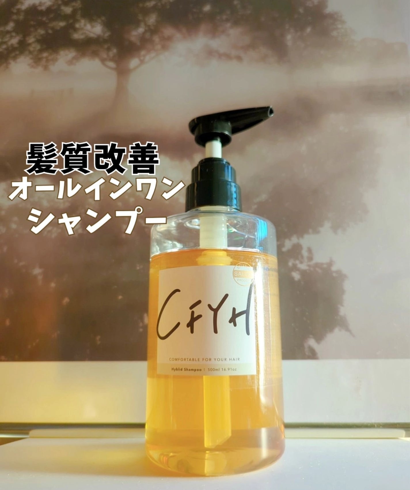 オールインワンシャンプー/髪質改善サロンCFYH/サロンシャンプーを使ったクチコミ(1枚目)