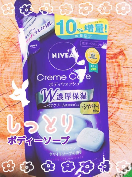 ニベア クリームケア ボディウォッシュ ヨーロピアンホワイトソープの香り/ニベア/ボディソープを使ったクチコミ(1枚目)