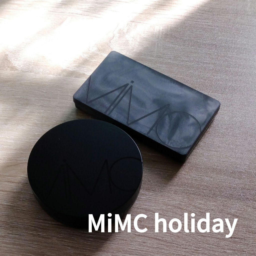 試してみた】MiMC 2023ホリデーコレクションのリアルな口コミ