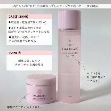 薬用ローション センシティブEX/ドクターシーラボⓇ/化粧水を使ったクチコミ(2枚目)