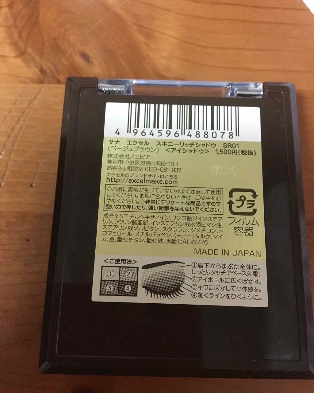 スキニーリッチシャドウ/excel/アイシャドウパレットを使ったクチコミ(4枚目)