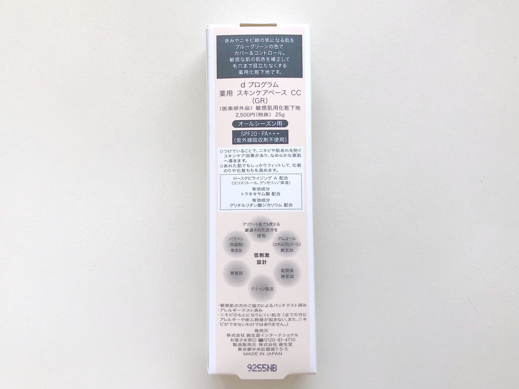 薬用 スキンケアベース CC/d プログラム/CCクリームを使ったクチコミ（3枚目）